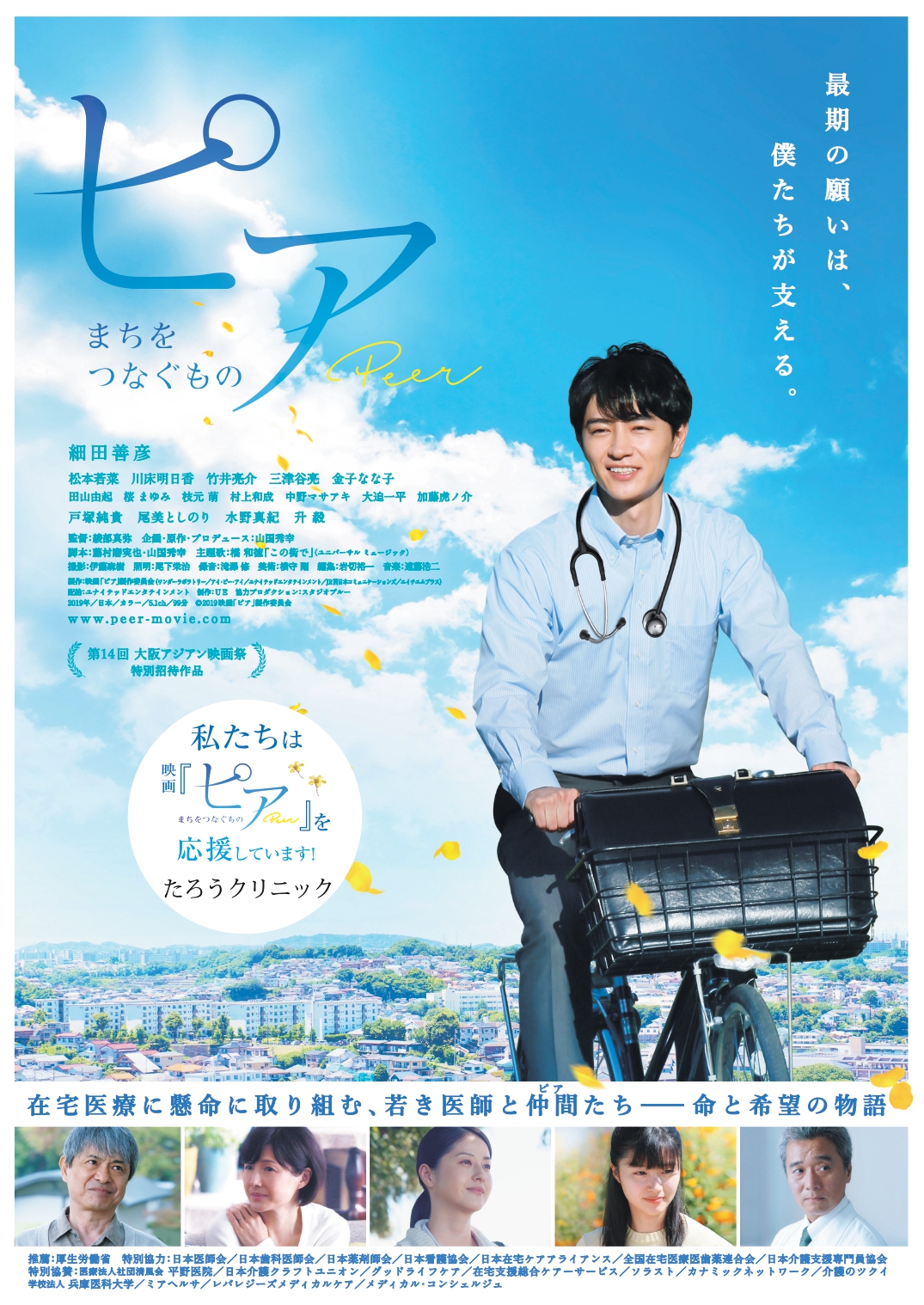 在宅医療をテーマにした映画「ピア」を応援しています。 | たろうクリニック｜福岡市で訪問診療、在宅医療（福岡市東区を拠点）