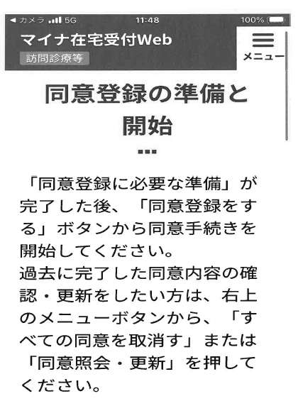 ② 同意登録の準備と開始 の画面例
