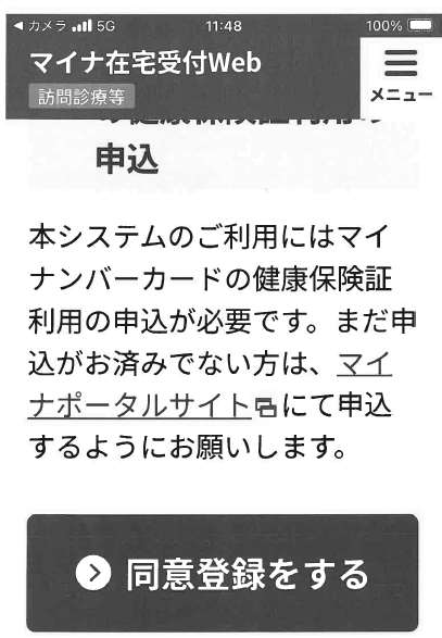 ② 同意登録の準備と開始 の画面例