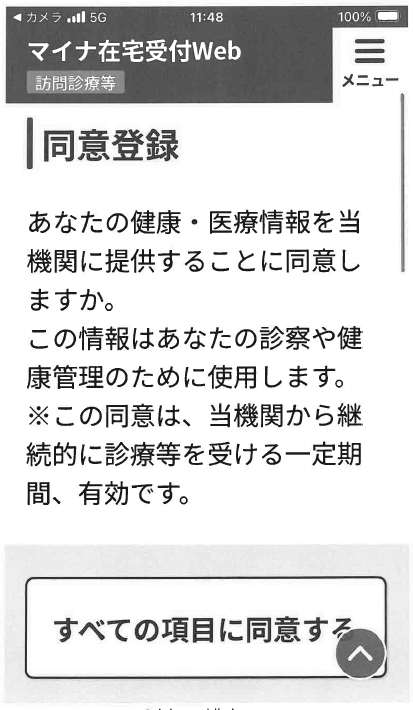③ 情報提供への同意 の画面例