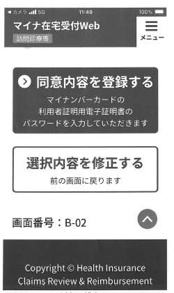 ④ 同意登録 の画面例