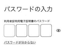 ⑤ 暗証番号の入力 の画面例