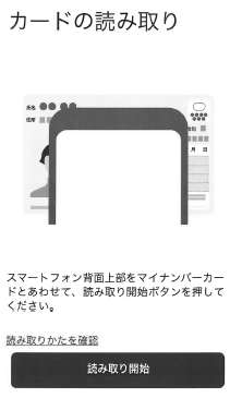 ⑥ マイナンバーカードの読み取り の画面例