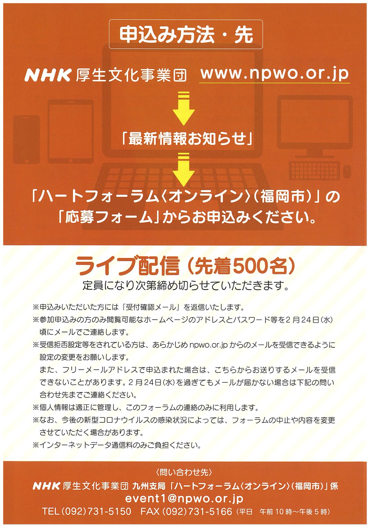 Nhkハートフォーラムに当院院長が登壇します たろうクリニック 福岡市で訪問診療 在宅医療 福岡市東区を拠点